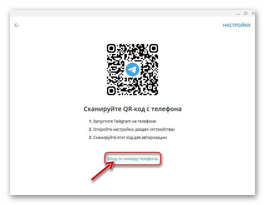 Telegram для Windows перехід до створення облікового запису в месенджері з ПК