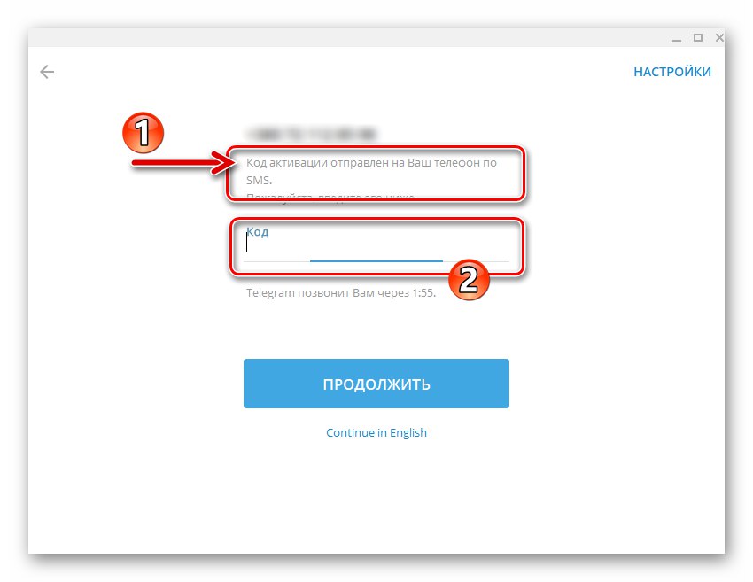 Telegram для Windows отримання і введення коду перевірки телефонного номера при реєстрації