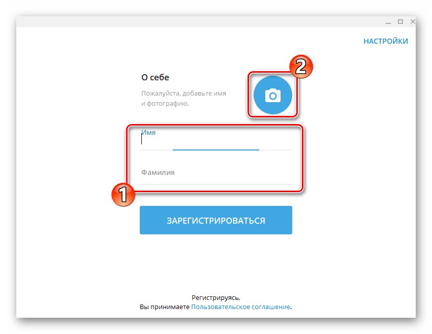 Telegram для Windows заповнення профілю в месенджері при реєстрації
