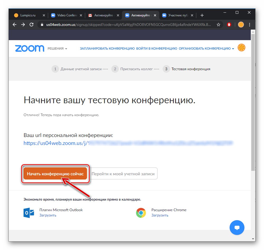 Создать аккаунт zooma