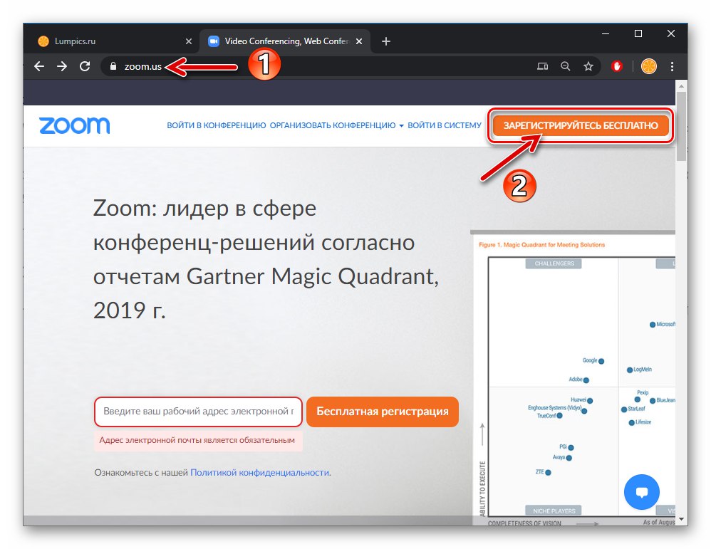 Як зареєструватися в Zoom
