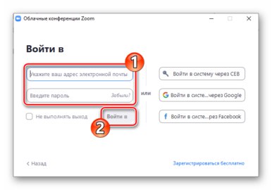 Як зареєструватися в Zoom