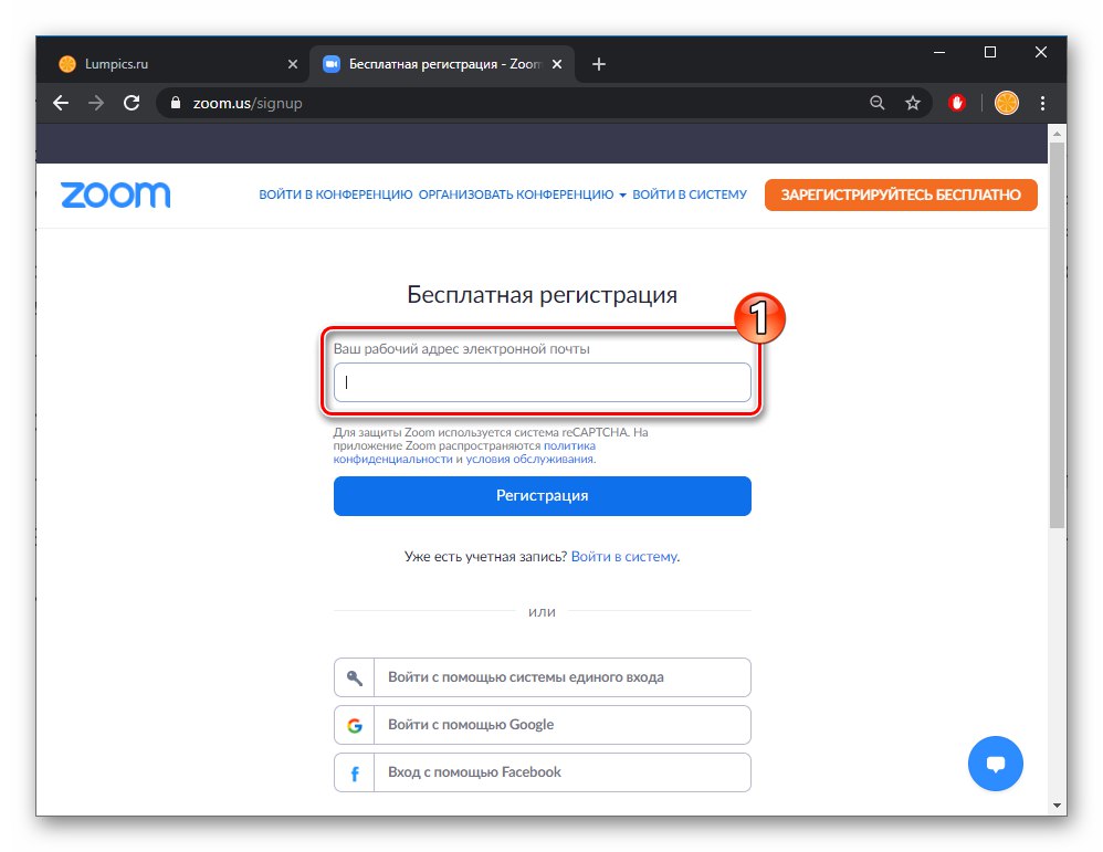 Powiększ pole do wpisania adresu e-mail na stronie serwisu w celu rejestracji