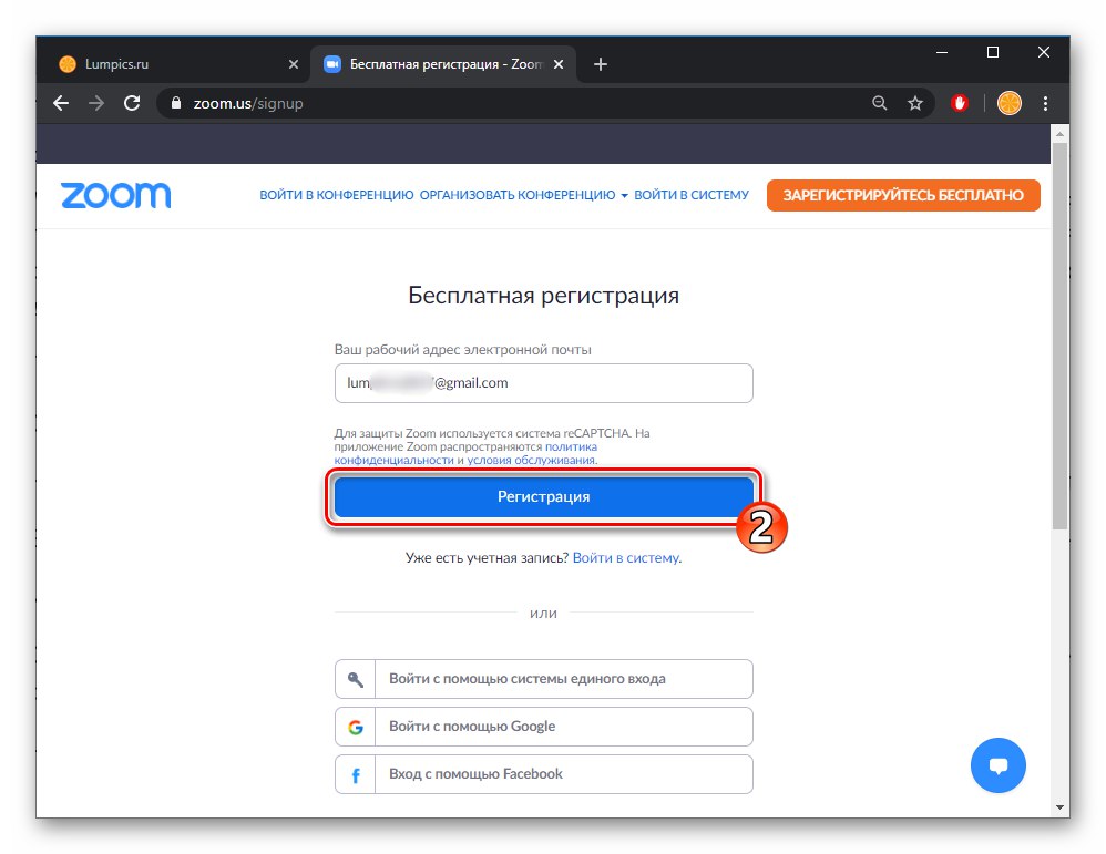 Zoom wysyła email do systemu podczas rejestracji konta