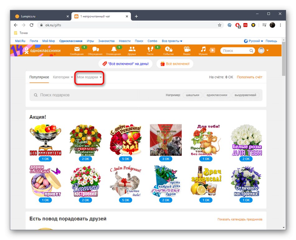 Сортиране на подаръци, за да видите получените артикули в пълната версия на уебсайта Odnoklassniki