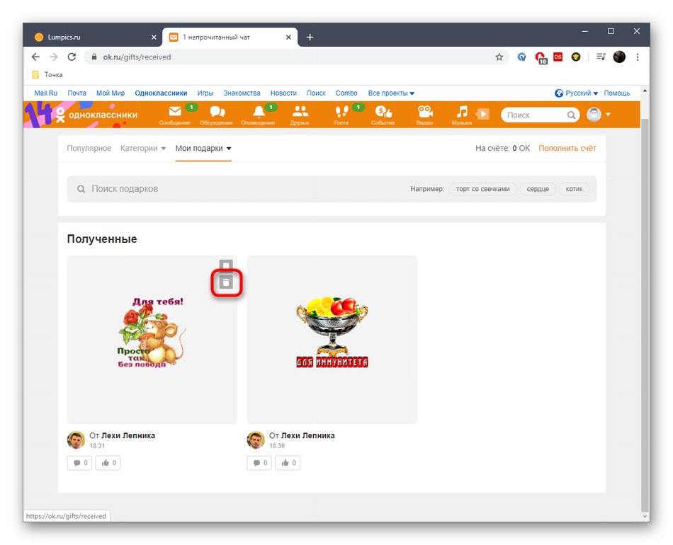 Премахване на приет подарък в пълната версия на уебсайта Odnoklassniki