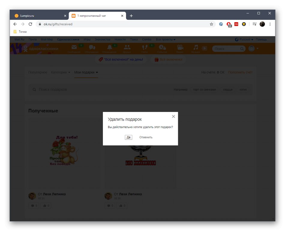 Потвърждение за премахването на приет подарък в пълната версия на уебсайта Odnoklassniki