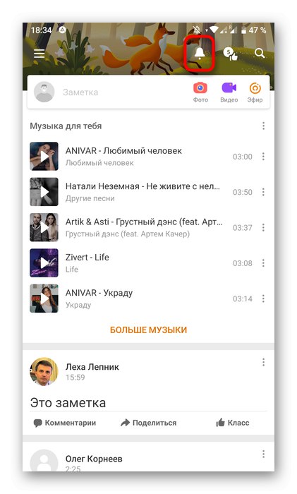 Отидете в раздела Сигнали чрез мобилното приложение Odnoklassniki