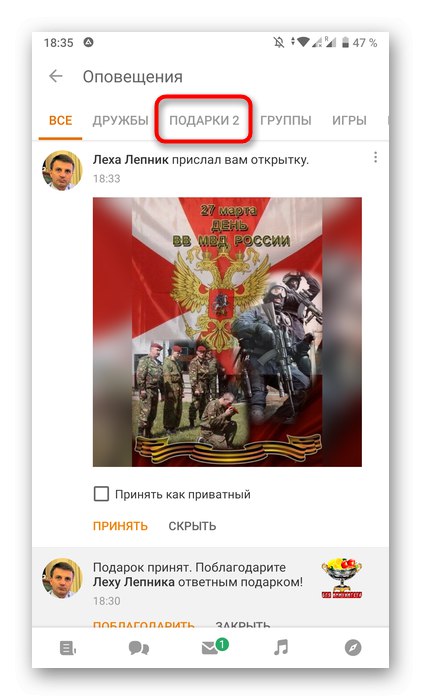 Отидете на преглед на неприети подаръци чрез мобилното приложение Odnoklassniki
