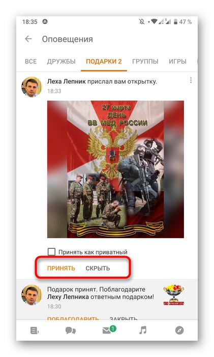 Отхвърляне на неприет подарък в мобилното приложение Odnoklassniki