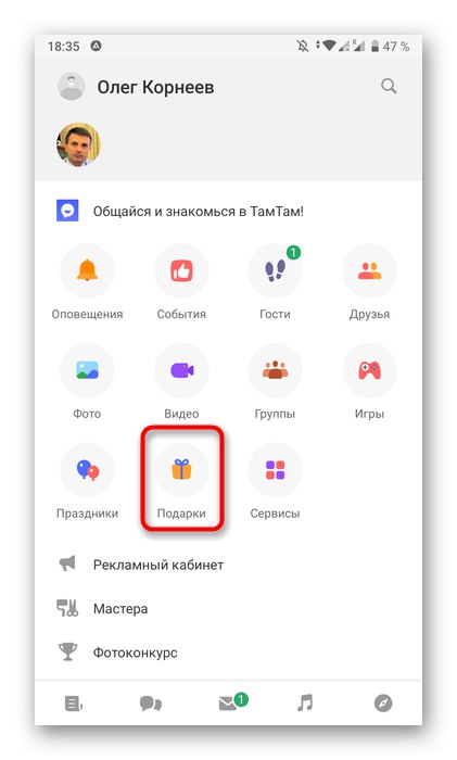 Отидете в раздела Подаръци на мобилното приложение, за да изтриете вече приет артикул
