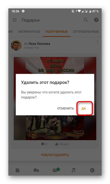 Потвърждение за изтриване на приет подарък в мобилното приложение Odnoklassniki
