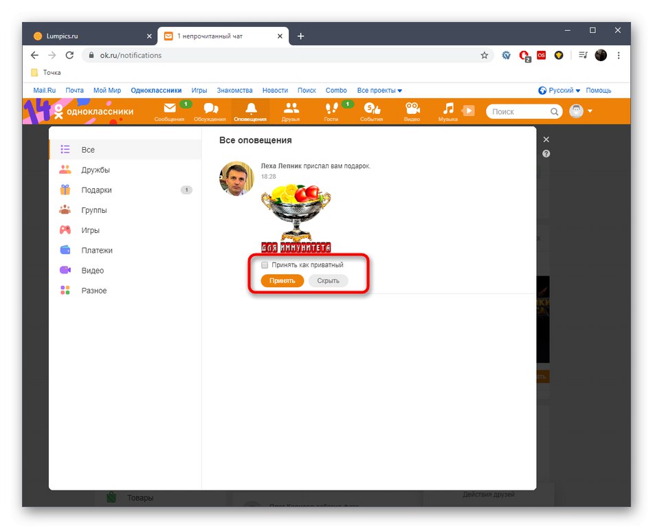 Отхвърляне на подарък в раздела „Сигнали“ в пълната версия на уебсайта Odnoklassniki