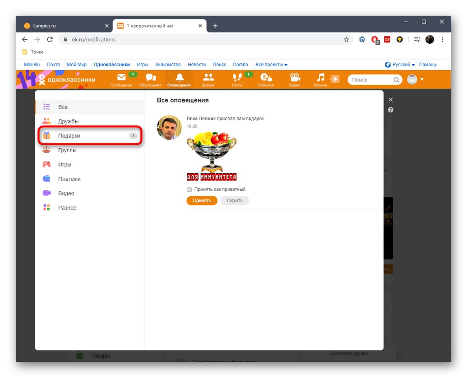Сортиране на сигнали за намиране на подарък в пълната версия на уебсайта Odnoklassniki