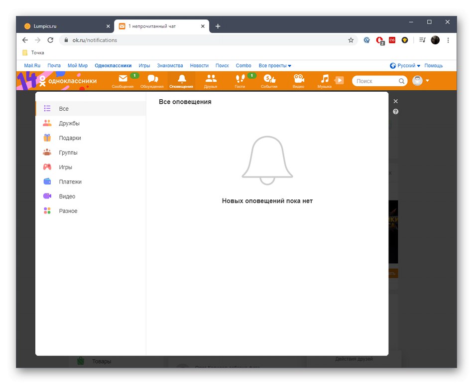 Успешно отхвърляне на подарък чрез раздела „Сигнали“ в пълната версия на уебсайта Odnoklassniki