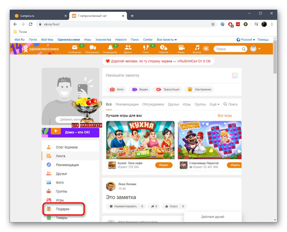 Отидете в раздела Подаръци в пълната версия на уебсайта Odnoklassniki, за да отхвърлите темата
