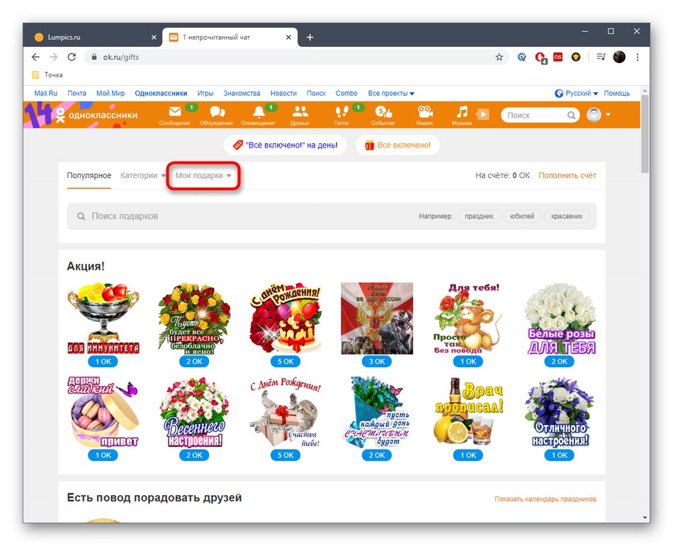 Отваряне на менюто за сортиране на подаръци за отказ в пълната версия на уебсайта Odnoklassniki