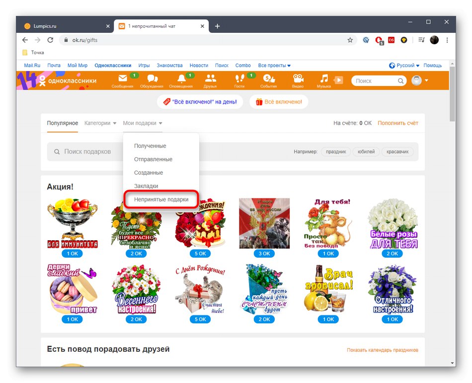 Избор на отхвърлени подаръци в пълната версия на уебсайта Odnoklassniki