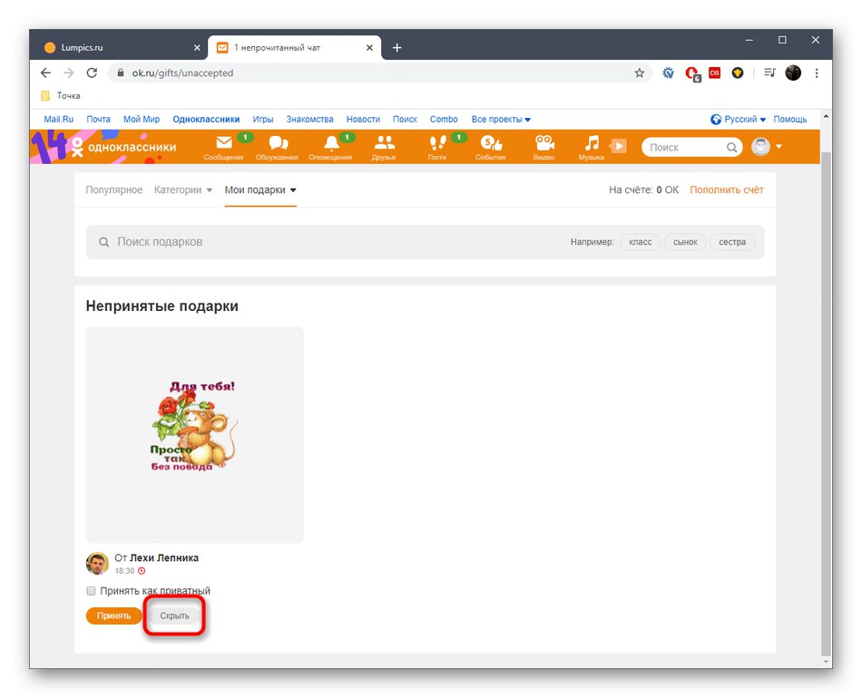 Отхвърляне на неприет подарък в пълната версия на уебсайта Odnoklassniki