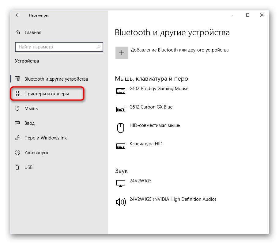 Отидете в списъка с принтери и скенери, за да изключите споделянето в Windows 10