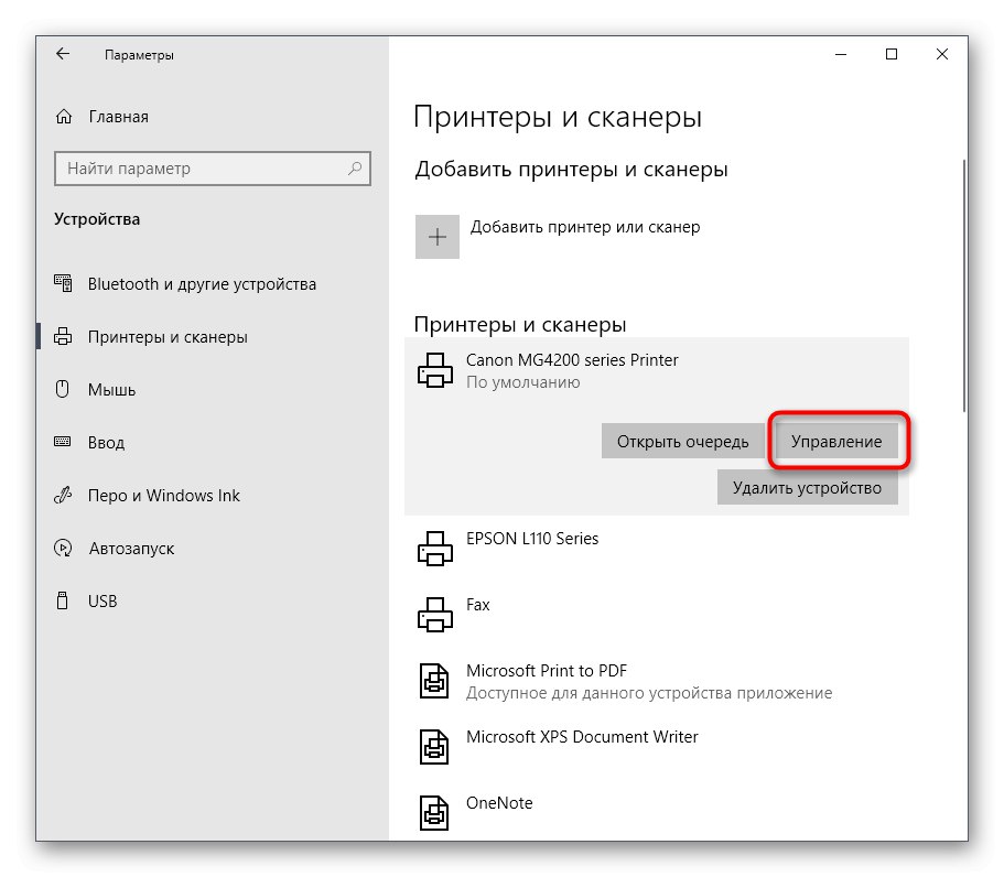 Отидете на управление на принтера, за да изключите споделянето в Windows 10