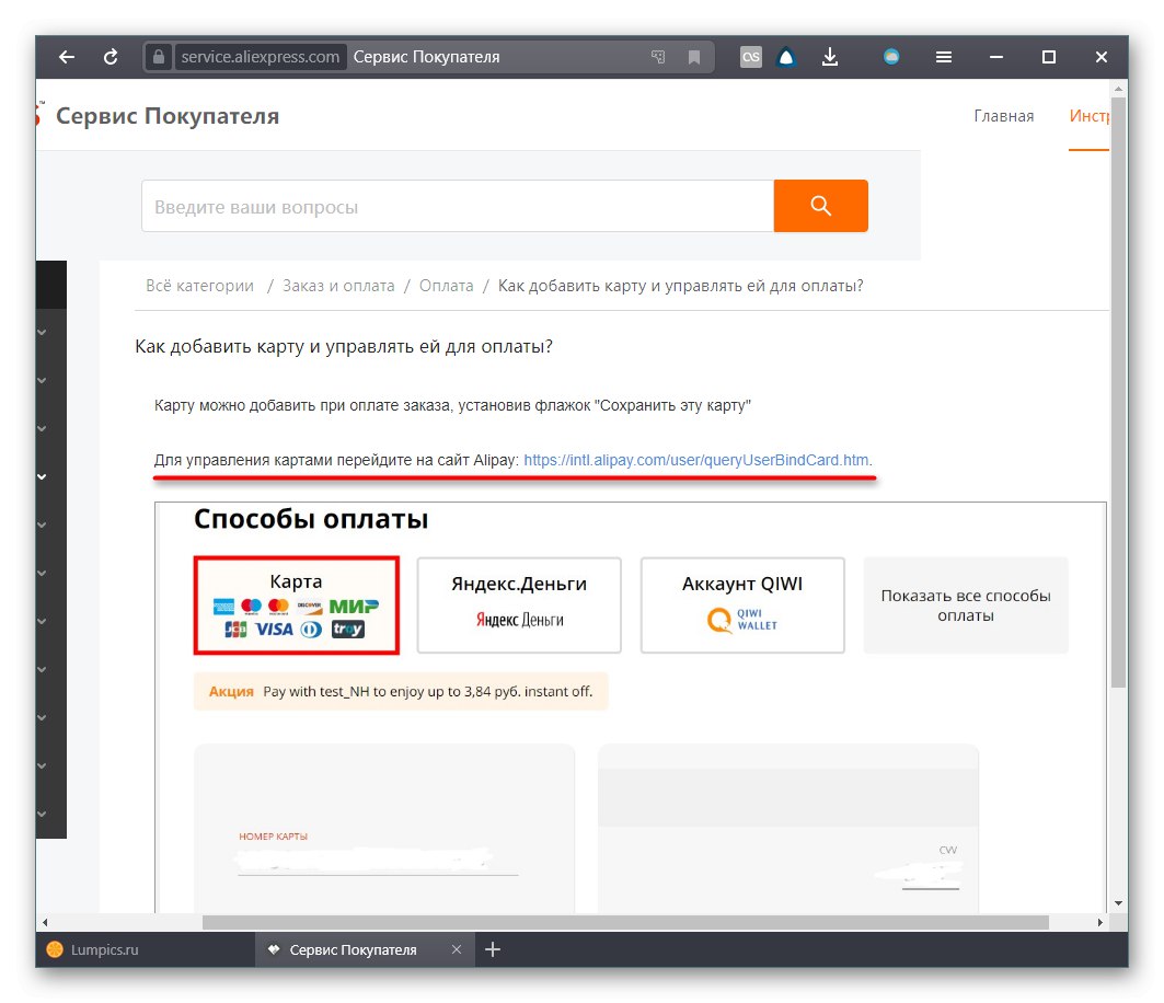 Препоръки за изтриване на карта, свързана с AliExpress чрез Alipay на сайта за поддръжка