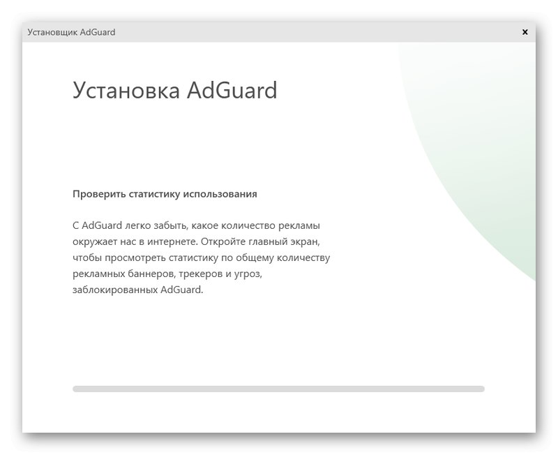 Čekání na instalaci AdGuard ve Windows