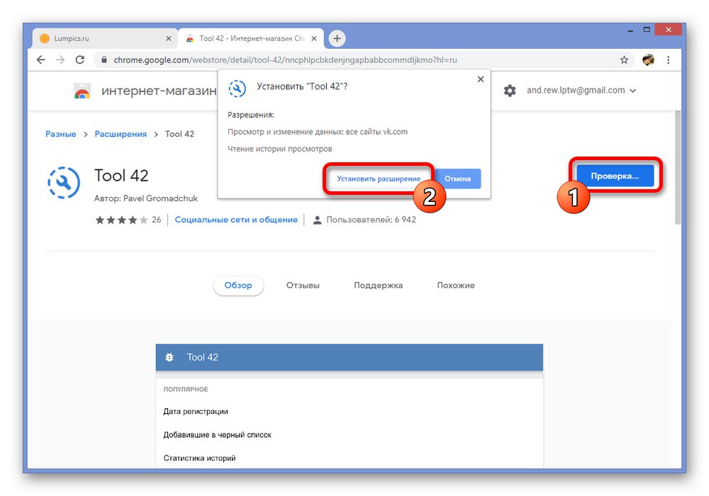 Инсталиране на разширението Tool 42 в браузър