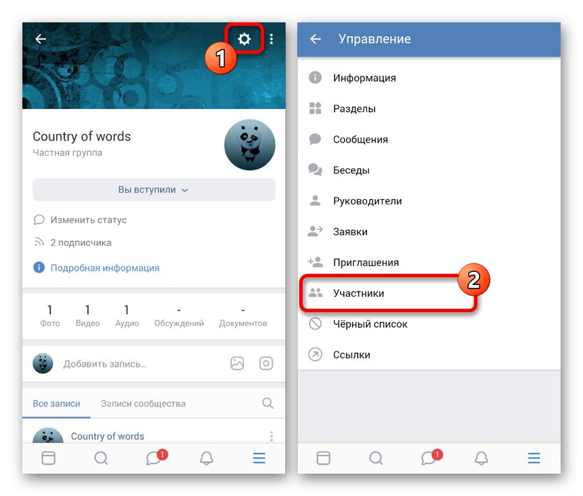 Отидете до списъка с участниците в групата VK