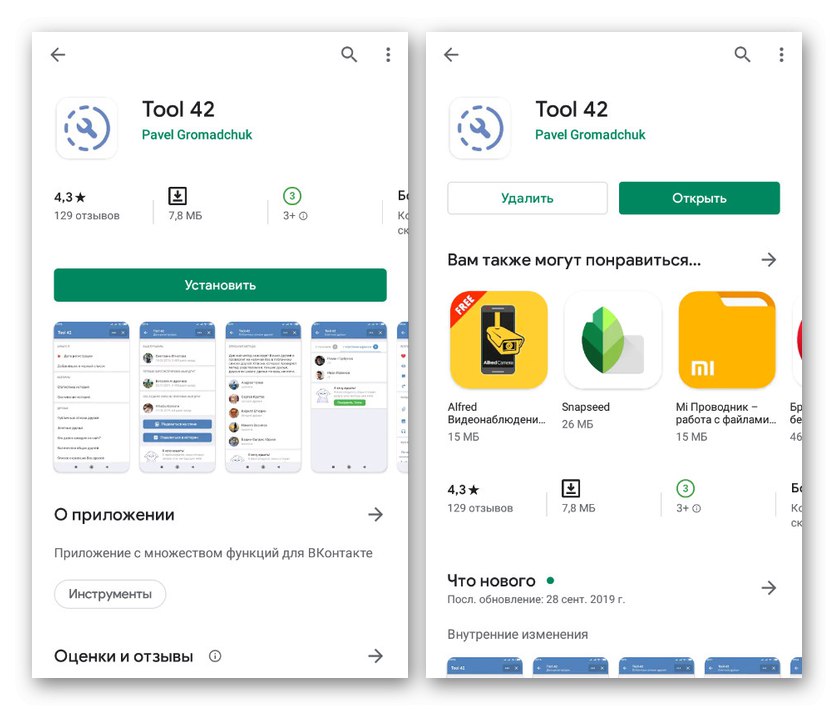 Инсталиране на приложението Tool 42 от Play Store