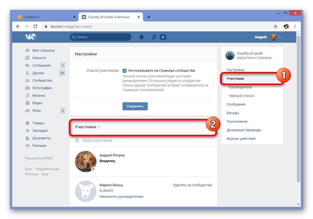 Отидете до списъка с членове на групата на уебсайта на ВКонтакте
