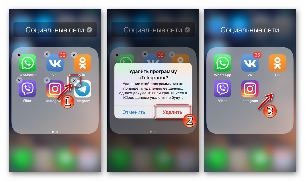 Пример за премахване на приложения от iOS телефон