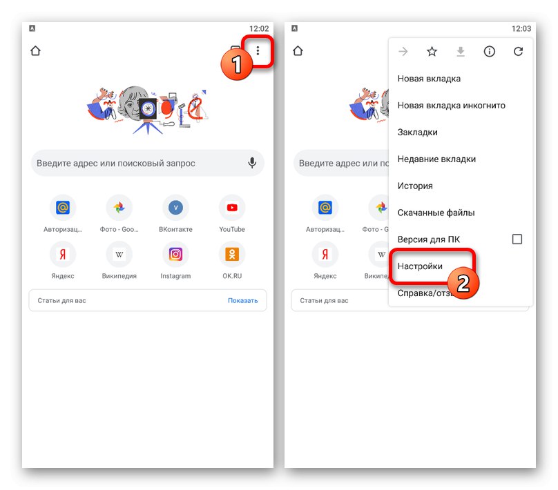 Отидете в Настройки в мобилния браузър на телефона си