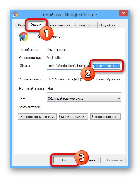 Изчистване на реда на обекта в свойствата на прекия път на браузъра на компютъра