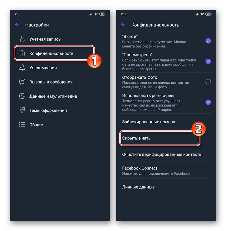 Как убрать скрыть чат. Настройки конфиденциальности. Где в настройках конфиденциальность. Как найти в настройках конфиденциальность. Настройки конфиденциальности смартфон.