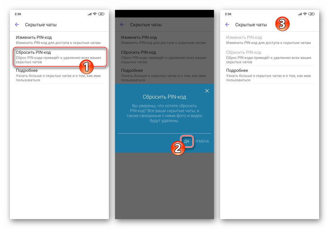 Viber за Android изтрива всички скрити чатове и групи, като нулира ПИН кода, който ги защитава