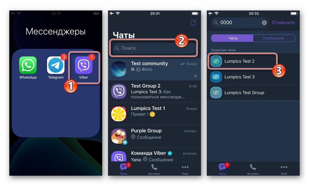 Viber за iOS стартира пратеника, отваряйки скрития чат