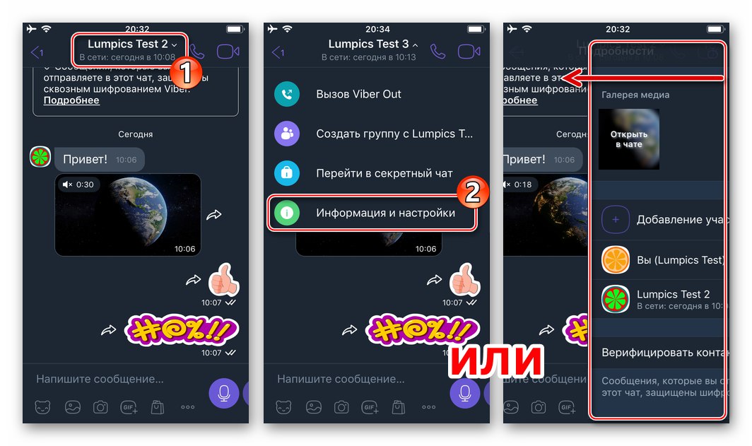 Viber за iOS отидете в панела за скрити подробности за чата