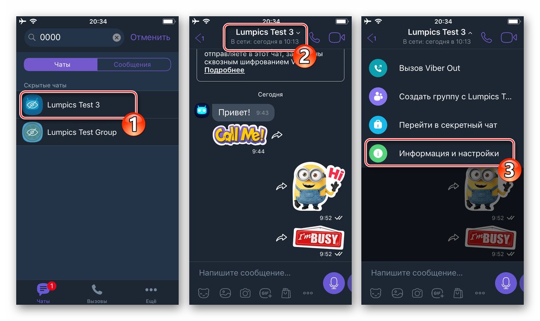 Viber за iOS преминете към скрит чат, обадете се на панела Информация и настройки