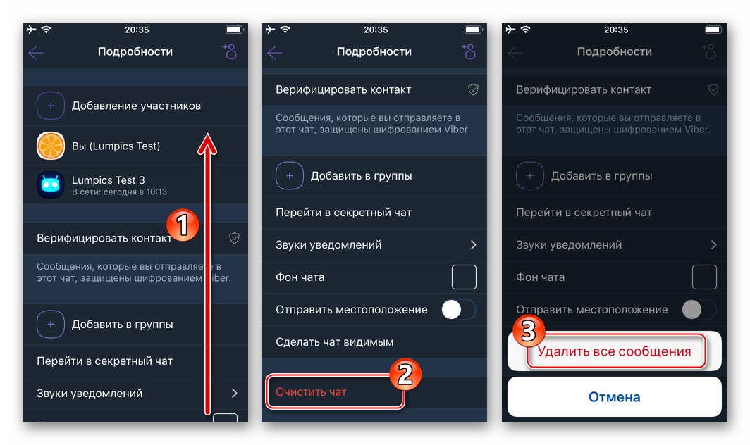 Viber за iOS punt Изчистване на чата в менюто Скрити подробности за чата