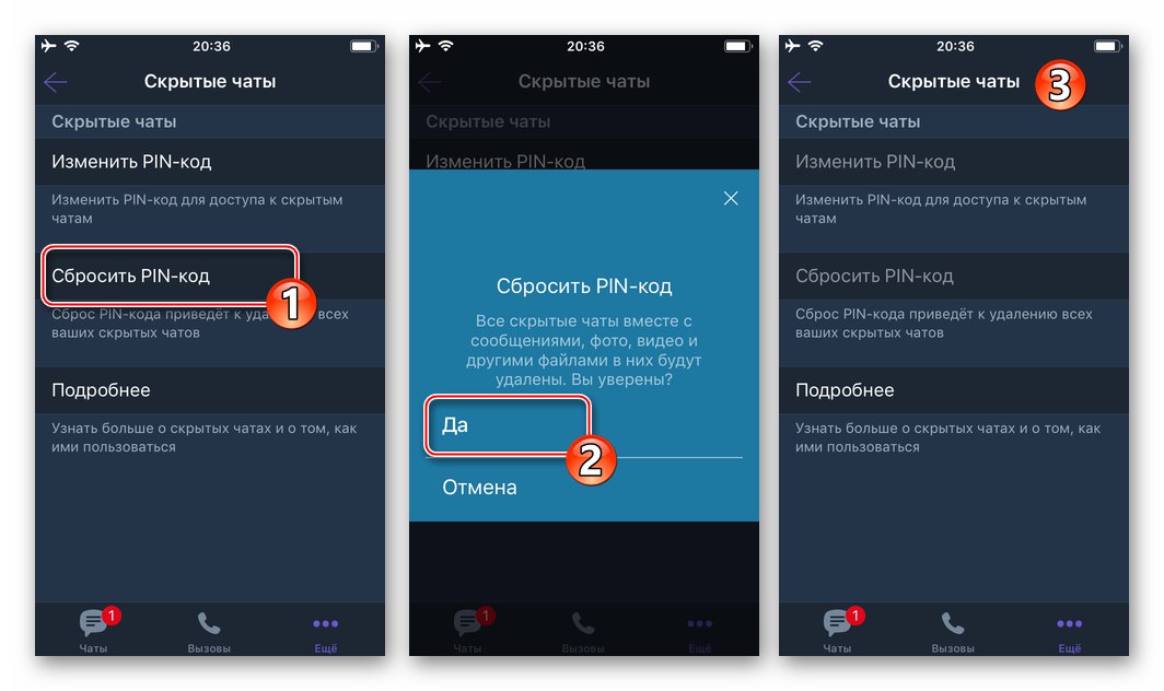 Viber за iOS изтрива всички скрити диалогови прозорци и групи, като нулира ПИН кода им за достъп
