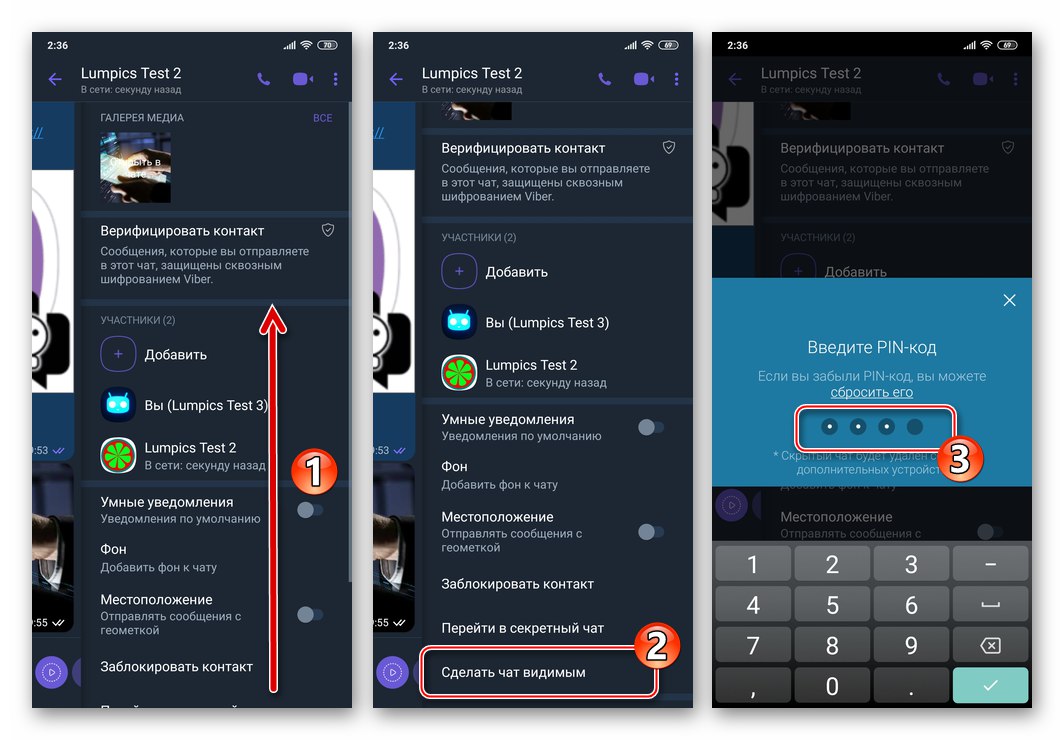 Елемент Viber за Android Направете чата видим в информационния панел на скрит чат