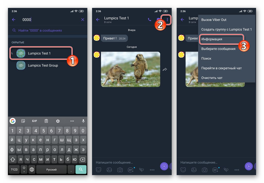 Viber за Android отваря скрит чат, като извиква панела с информация и опции