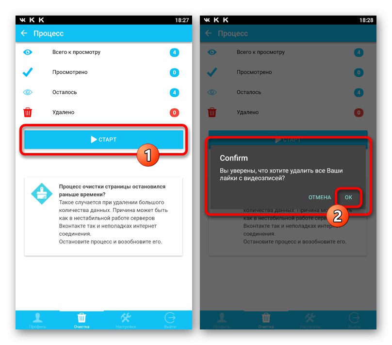 Процесът на изтриване на харесаните VK публикации в приложението CleanerVK