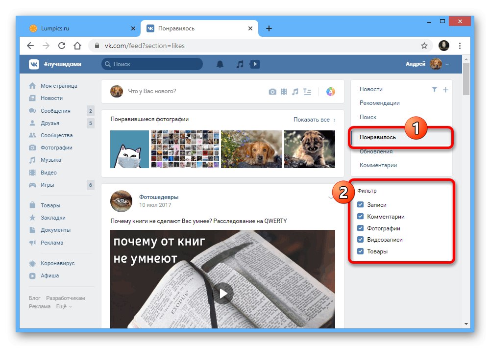 Избор на типа публикации във Филтри на уебсайта на VK