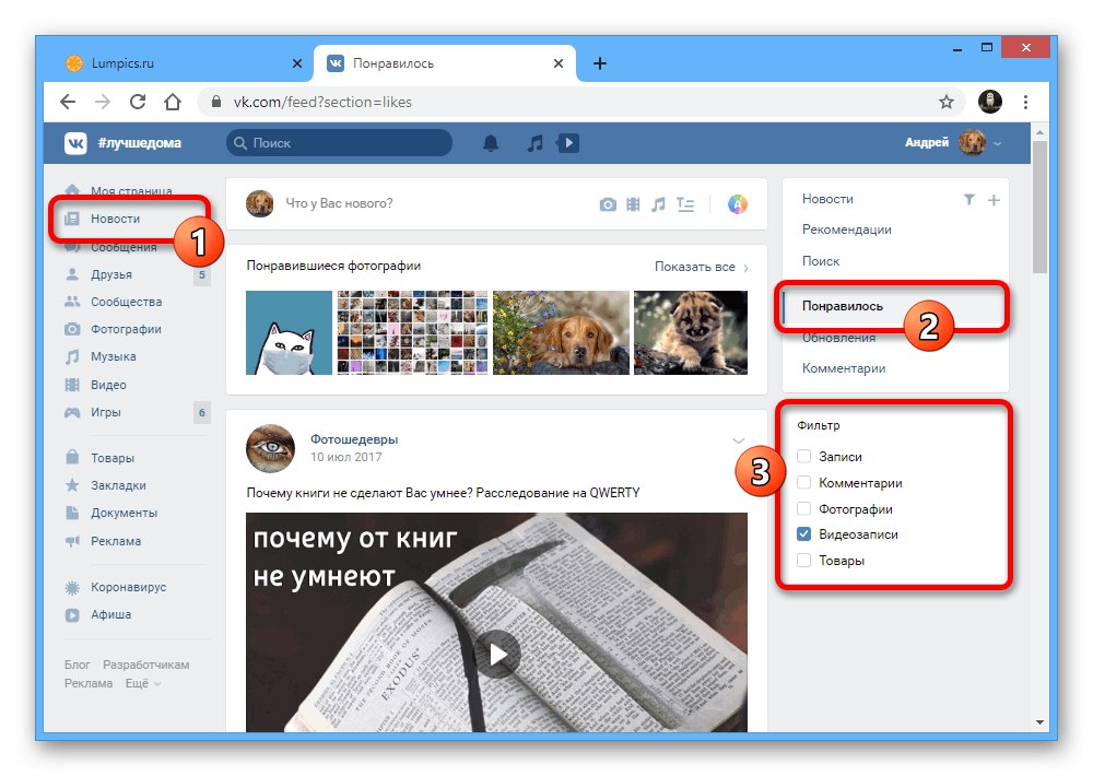 Отидете в раздела, който ми хареса на уебсайта на VKontakte