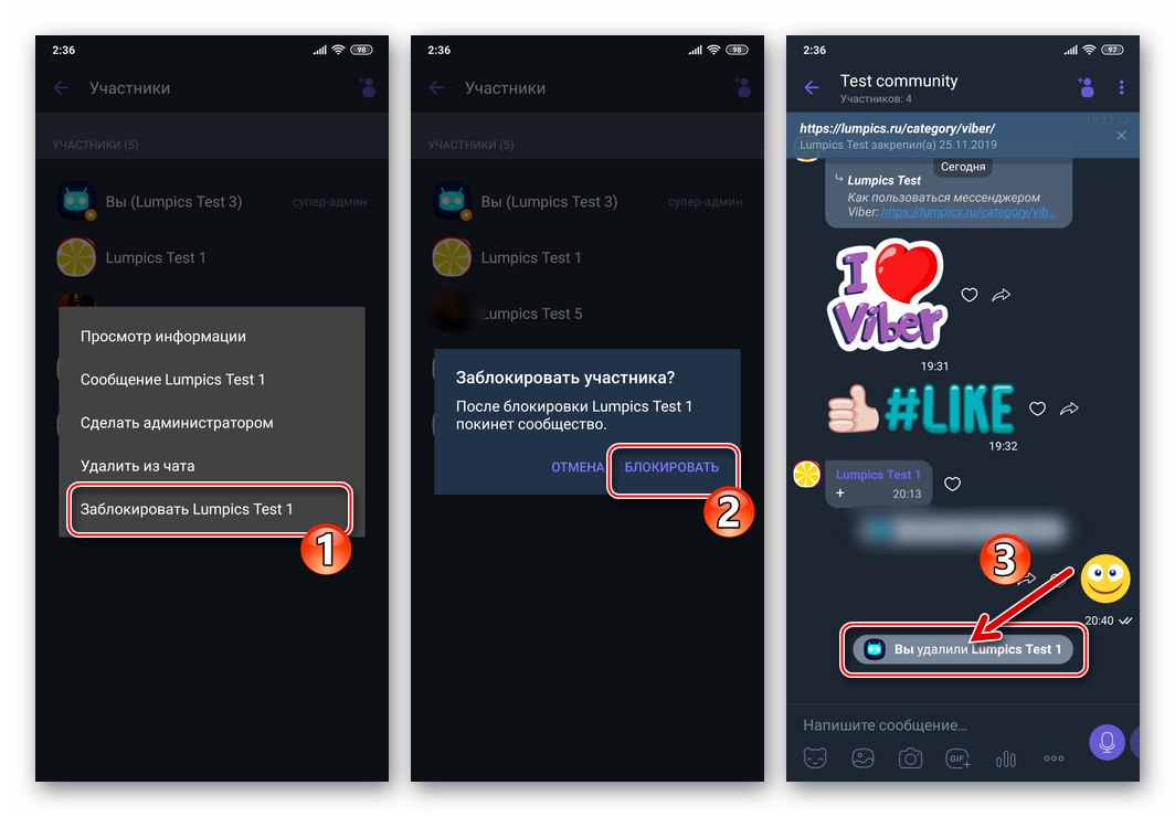 Viber за Android премахнете член от общността и го блокирайте едновременно