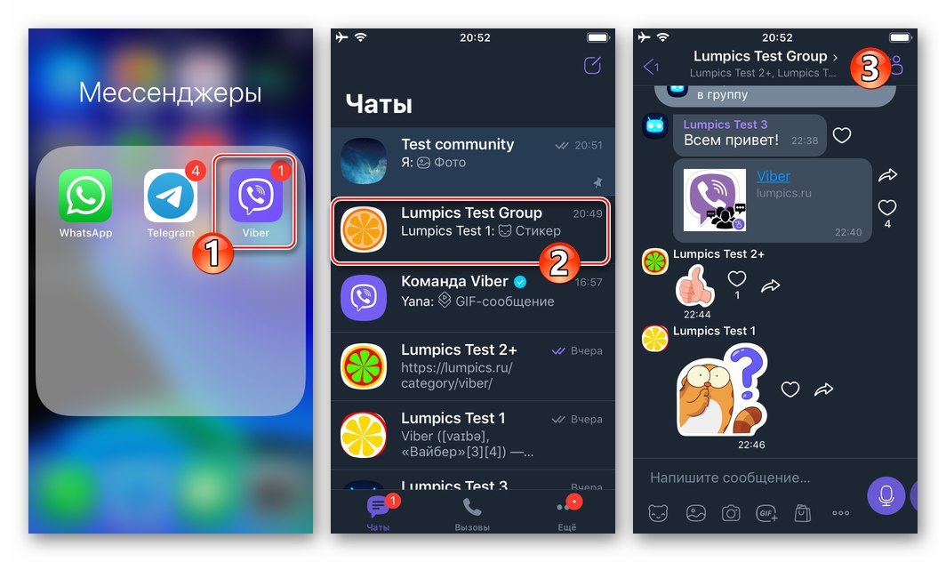 Viber за iPhone стартира програмата, отидете на администрираната група