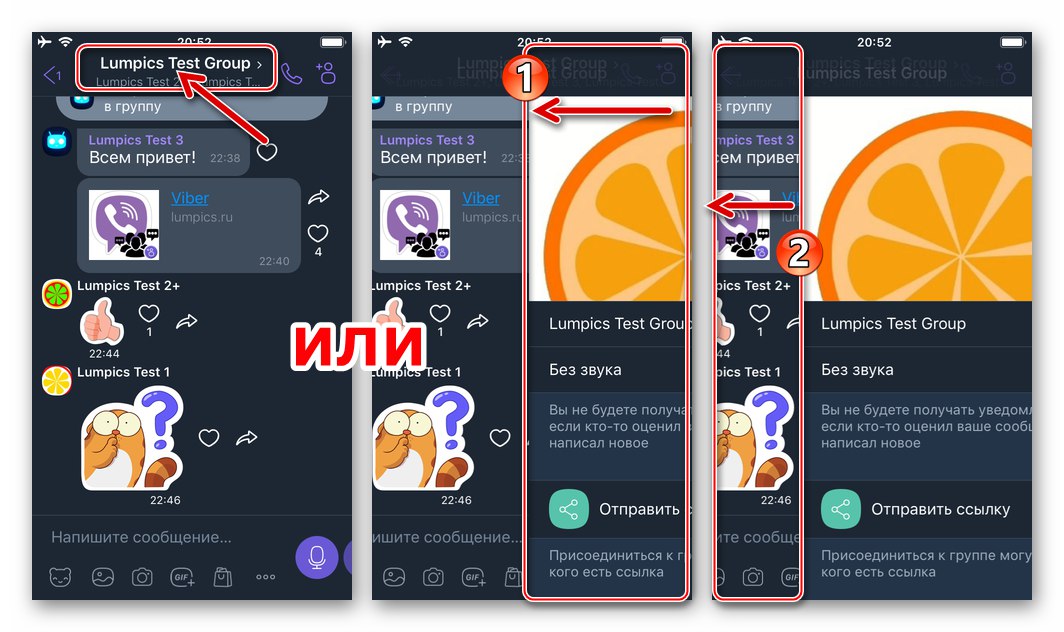 Информация за Viber за меню за разговори за iPhone за групов разговор