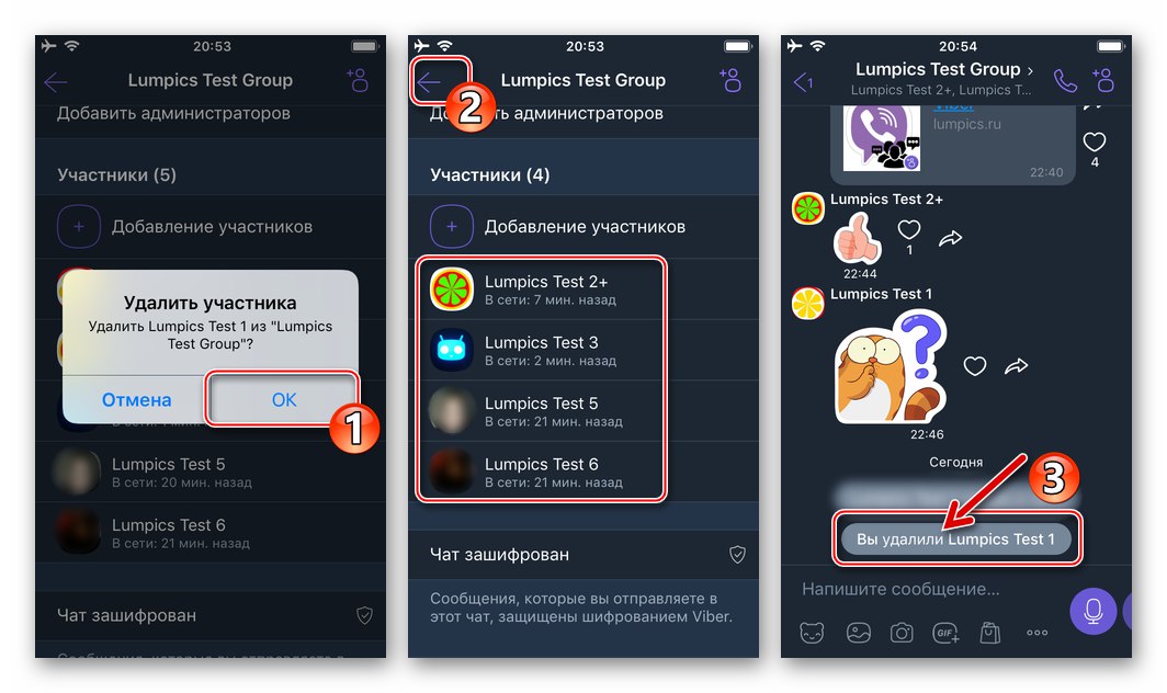 Viber за iPhone премахнат член от груповия чат завърши